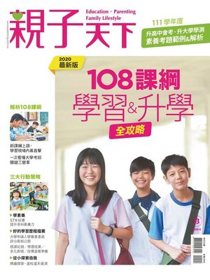 cover image of CommonWealth Parenting Special Issue 親子天下特刊